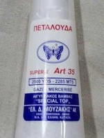 Πομπινα  ραψίματος Πεταλούδα art35  