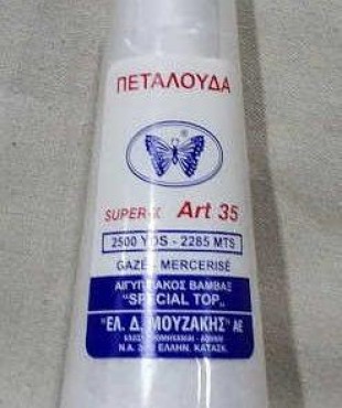 Πομπινα  ραψίματος Πεταλούδα art35  