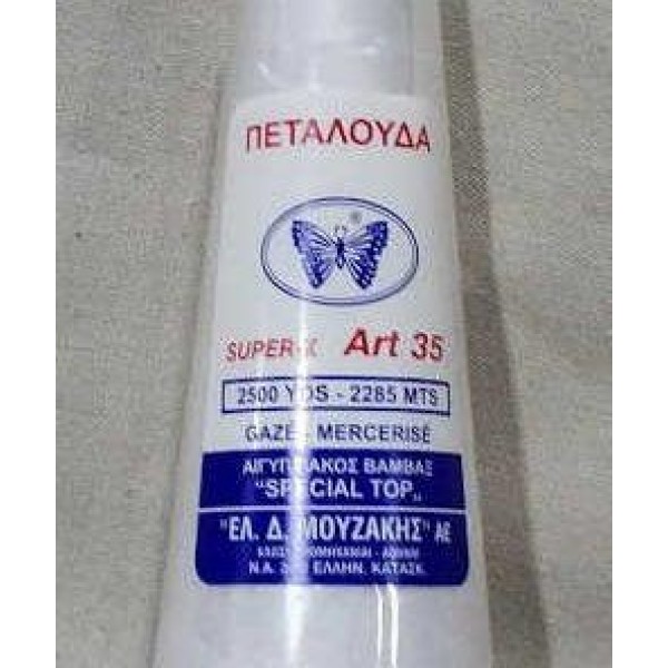 Πομπινα  ραψίματος Πεταλούδα art35  